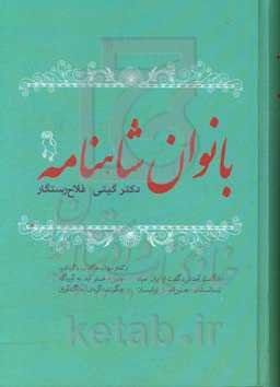 بانوان شاهنامه