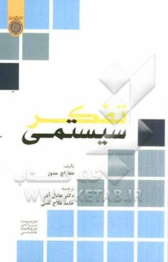 تفکر سیستمی