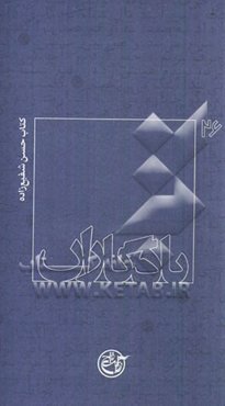 یادگاران: حسن شفیع‌زاده