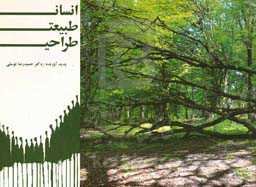 انسان طبیعت