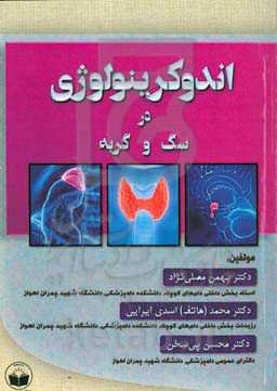 اندوکرینولوژی در سگ و گربه