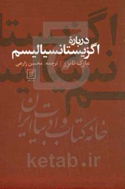 درباره اگزیستانسیالیسم