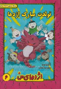 تولدت مبارک اژدها