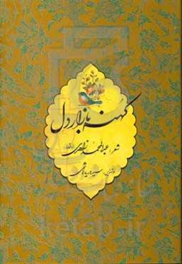 کهنه بازار دل