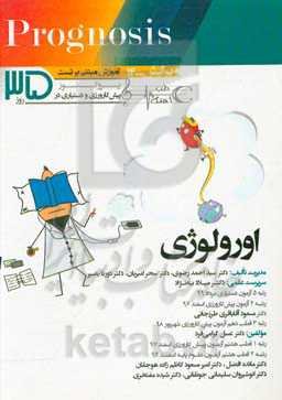 اورولوژی (prognosis): آموزش مبتنی بر تست