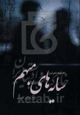 سایه‌های مبهم