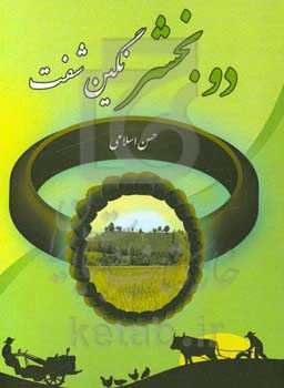 دوبخشرنگین شفت