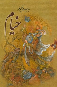 رباعیات حکیم عمر خیام به دو زبان فارسی و انگلیسی