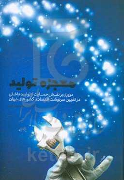 معجزه تولید