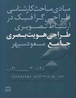 طراحی هویت بصری جامع