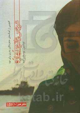 عروس وا توربهاره: گلچینی از آهنگ‌های خاطره‌انگیز بندری برای عود