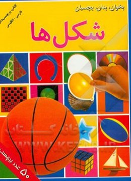 بخوان، بدان، بچسبان: شکل‌ها