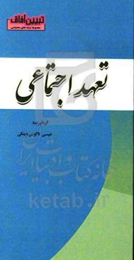 تعهد اجتماعی