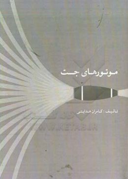 موتورهای هواپیما