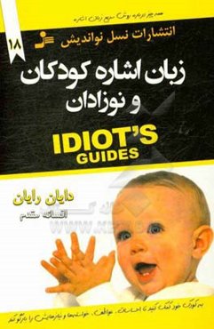 زبان اشاره کودکان