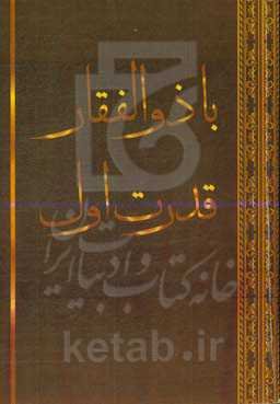 با ذوالفقار قدرت اول