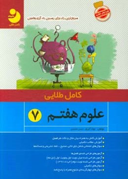 علوم هفتم 7