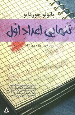 تنهایی اعداد اول