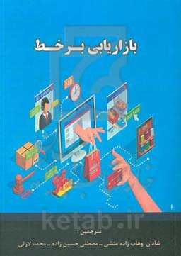 بازاریابی برخط