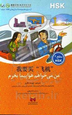 من می‌خواهم هواپیما بخرم