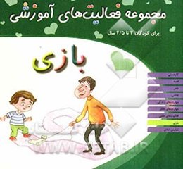 بازی