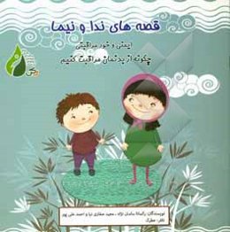 ایمنی و خود مراقبتی: چگونه از بدنمان مراقبت کنیم