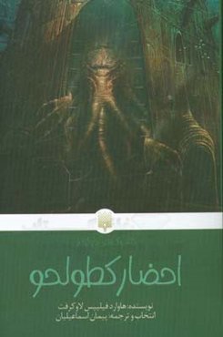 احضار کطولحو