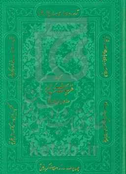 گزیده‌ی غزلیات شمس