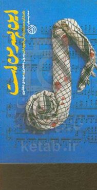 این پسر من است: داستان مستند زندگی شهیدان رسول جعفری و مهدی جعفری