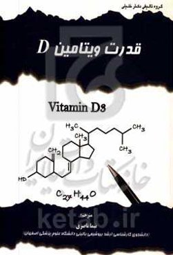 قدرت ویتامین D