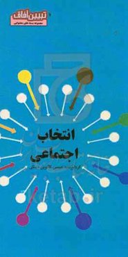 انتخاب اجتماعی