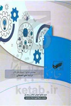 فرایندهای احتمالی