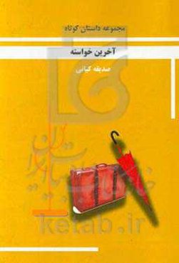 آخرین خواسته