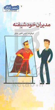 مدیران خودشیفته