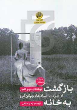 بازگشت به خانه