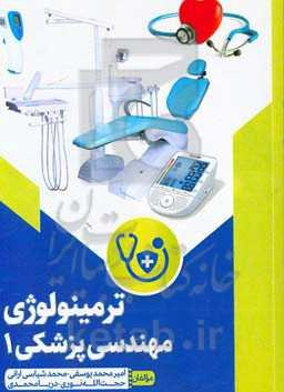 ترمینولوژی بیمارستانی