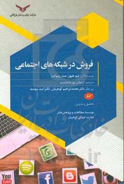 فروش در شبکه‌های اجتماعی