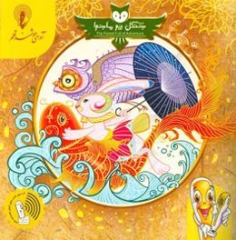 جنگل پرماجرا