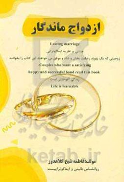 ازدواج ماندگار