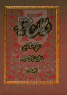 دیوان موید خراسانی