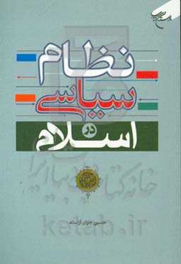 نظام سیاسی در اسلام