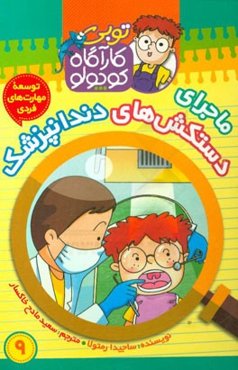 ماجرای دستکش‌های دندانپزشک