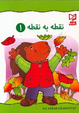 نقطه به نقطه: با رویکرد هوش تصویری فضایی