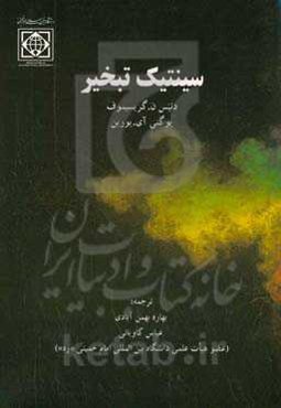 سینتیک تبخیر