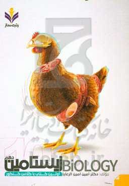 زیستامین دهم