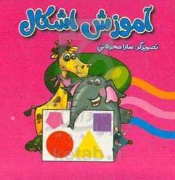 آموزش اشکال