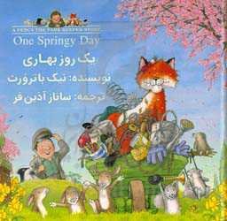یک روز بهاری