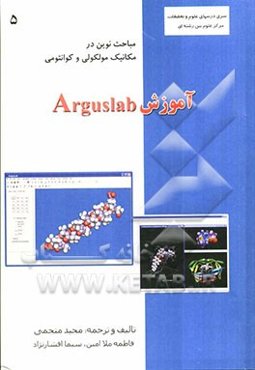 آموزش Arguslab