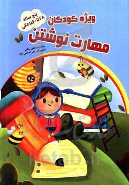 مهارت نوشتن 48 تا 60 ماهگی