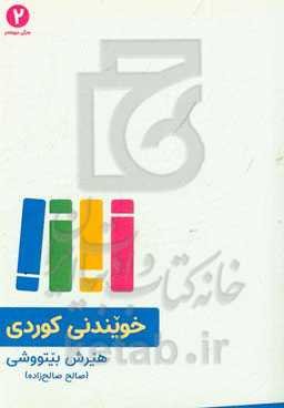 خویندنی کوردی